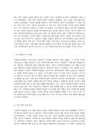 사회복지사업법의 변천사 도가니법을 중심으로 살펴보는 현대 사회복지의 변화와 발전-2