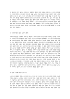 사회복지사업법의 변천사 도가니법을 중심으로 살펴보는 현대 사회복지의 변화와 발전-3
