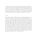 사회복지사업법의 변천사 도가니법을 중심으로 살펴보는 현대 사회복지의 변화와 발전-5