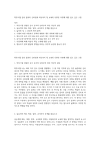 학창시절 검사 결과의 신뢰성과 아동복지 및 교육의 다양한 측면에 대한 심도 깊은 고찰-1