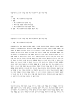 학창시절의 고난과 극복을 위한 학교사회복지사의 필수적인 역할-1