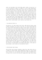 학창시절의 고난과 극복을 위한 학교사회복지사의 필수적인 역할-2