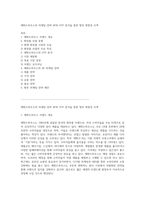에뛰드하우스의 마케팅 전략 4P와 STP 분석을 통한 향후 방향성 모색-1