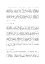 사회복지사업법의 변천사 도가니법을 중심으로 한 주요 변화와 그 의미-3