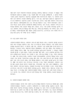 사회복지사업법의 변천사 도가니법을 중심으로 한 주요 변화와 그 의미-4