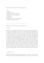 에뛰드하우스의 브랜드 가치와 시장 내 도전 문제점 및 분석-1