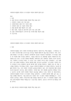 사회복지사업법의 변천사 도가니법의 이면과 현대적 함의 탐구-1