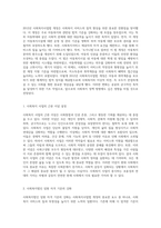 사회복지사업법의 변천사 도가니법의 이면과 현대적 함의 탐구-2
