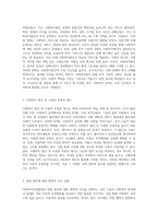사회복지사업법의 변천사 도가니법의 이면과 현대적 함의 탐구-3