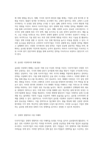 다국적기업의 본질과 그 특징 글로벌 경영의 다면적 접근-2
