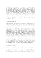 다국적기업의 본질과 그 특징 글로벌 경영의 다면적 접근-3
