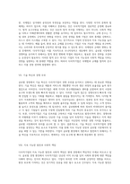 다국적기업의 본질과 그 특징 글로벌 경영의 다면적 접근-4