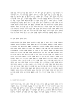 다국적기업의 본질과 그 특징 글로벌 경영의 다면적 접근-5