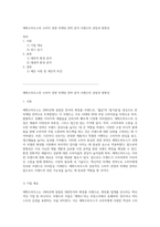 에뛰드하우스의 소비자 경영 마케팅 전략 분석 브랜드의 성장과 방향성-1