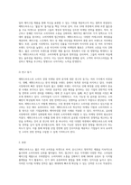 에뛰드하우스의 소비자 경영 마케팅 전략 분석 브랜드의 성장과 방향성-2