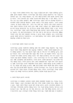 다국적기업의 본질과 그로 인한 사회적, 경제적 영향에 대한 심층 분석-2