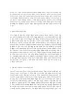 다국적기업의 본질과 그로 인한 사회적, 경제적 영향에 대한 심층 분석-3