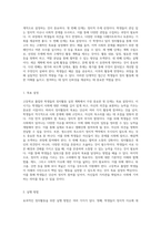 고등학교 졸업반 학생들을 위한 효과적인 정치활동 실천 계획 수립의 필요성과 방향-4