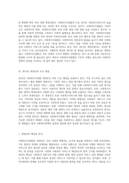 사회복지사업법의 변천사와 2012년 개정안의 핵심 가치 반영 분석-2