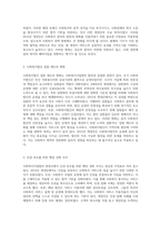 사회복지사업법의 변천사와 2012년 개정안의 핵심 가치 반영 분석-3