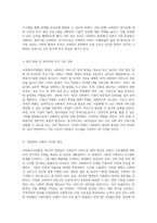 사회복지사업법의 변천사와 2012년 개정안의 핵심 가치 반영 분석-4