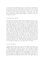 고등학교 졸업반 학생들을 위한 효과적인 정치활동 실천계획 수립에 관한 고찰-3
