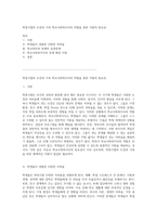 학창시절의 도전과 극복 학교사회복지사의 역할을 통한 지원의 중요성-1