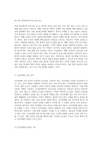 의사소통의 본질과 인간관계 구축을 위한 다양한 접근법-4