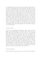 의사소통의 본질과 인간관계 구축을 위한 다양한 접근법-6