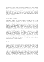 사회복지사업법의 변화 도가니법 개정이 가져온 사회복지법인에 대한 새로운 의무와 원칙-3