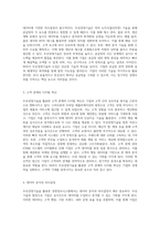 무선경영기술을 활용한 경영정보시스템의 혁신적 접근-2