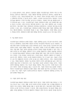무선경영기술을 활용한 경영정보시스템의 혁신적 접근-5