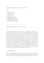 사회복지사업법의 변화와 발전 도가니법의 의미와 의의 탐구-1
