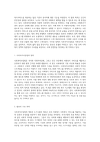 사회복지사업법의 변화와 발전 도가니법의 의미와 의의 탐구-2