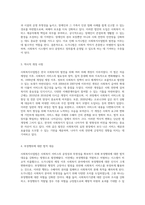 사회복지사업법의 변화와 발전 도가니법의 의미와 의의 탐구-3