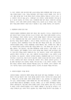 사회복지사업법의 변화와 발전 도가니법의 의미와 의의 탐구-4