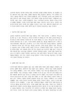다국적기업의 해외시장 진출 사례 분석과 성공 및 실패 요인에 대한 심층적 고찰-2