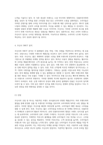 무신사 마케팅 전략 분석 성공적인 온라인 패션 플랫폼의 성장과 미래를 향한 방향성-4