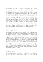 무신사 마케팅 전략 분석 성공적인 온라인 패션 플랫폼의 성장과 미래를 향한 방향성-9