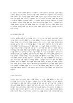 무신사 마케팅 전략 분석 성공적인 온라인 패션 플랫폼의 성장과 미래를 향한 방향성-11
