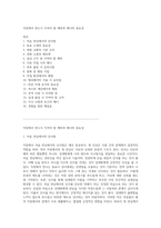 직장에서 반드시 지켜야 할 예의와 매너의 중요성-1