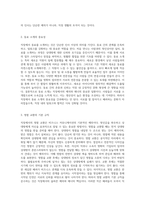 직장에서 반드시 지켜야 할 예의와 매너의 중요성-2