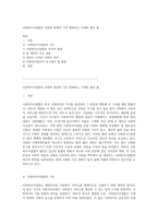 사회복지사업법의 진화와 현대적 가치 변화하는 시대의 법적 틀-1