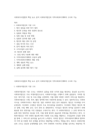 사회복지사업법의 핵심 요소 분석 사회복지법인과 지역사회복지계획의 구조와 기능-1