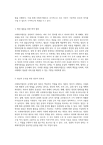 사회복지사업법의 핵심 요소 분석 사회복지법인과 지역사회복지계획의 구조와 기능-2