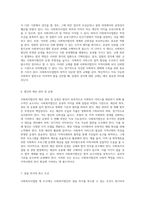 사회복지사업법의 핵심 요소 분석 사회복지법인과 지역사회복지계획의 구조와 기능-4