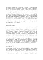 사회복지사업법의 핵심 요소 분석 사회복지법인과 지역사회복지계획의 구조와 기능-5