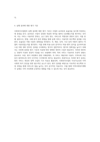사회복지사업법의 핵심 요소 분석 사회복지법인과 지역사회복지계획의 구조와 기능-9