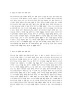 에릭슨의 발달 이론 개인의 사회적 정체성을 형성하는 8단계의 심리적 갈등-4