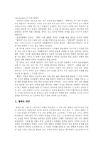 [철학] 고대, 중세, 르네상스기, 근대, 현대 철학의 특징-2